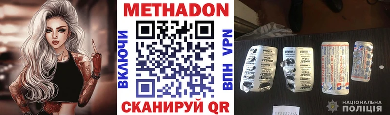 МЕТАДОН methadone  Купить закладки  Мамоново 